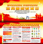 2022年全民国防教育日