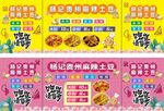 摊位土豆美食