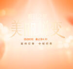 美丽蜕变