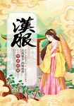 汉服