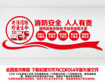 消防