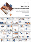年终工作汇报PPT
