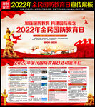 2022年全民国防教育日