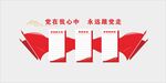 党建文化墙