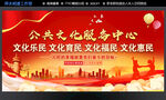 公共文化服务中心