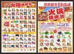 火锅节DM