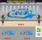 企业文化墙