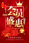 会员