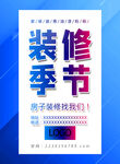装修