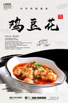 鸡豆花