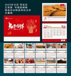 2023年台历
