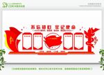 党建墙 
