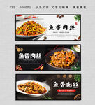 鱼香肉丝