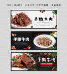 手撕牛肉