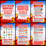 2022年全民国防教育日展板