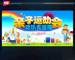 亲子运动会