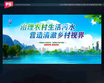 治理农村生活污水