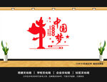 同心共筑中国梦
