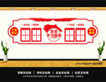 党员学习园地文化墙