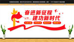 奋进新征程