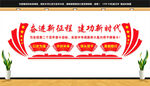 奋进新征程