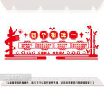四个相统一图片