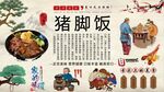 猪脚饭