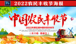 农民丰收节