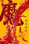 魔
