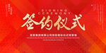 签约仪式