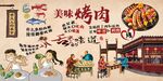 美味烤肉