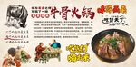 牛骨火锅