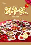 年夜饭