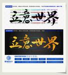 立意世界