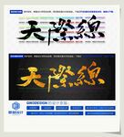 天际线