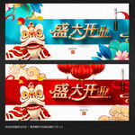 盛大开业