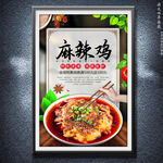 麻辣鸡