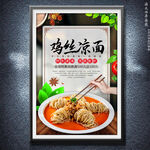 鸡丝凉面
