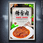 糟香肉