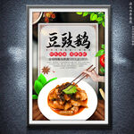 豆豉鹅