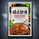 摇滚炒鸡