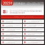 2023年日历