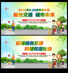 世界无车日