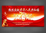 国庆73周年