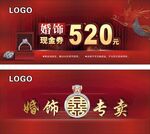 珠宝现金券