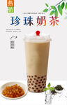 珍珠奶茶 