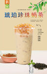 琥珀珍珠奶茶