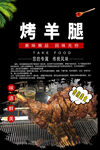 烤羊腿壁画