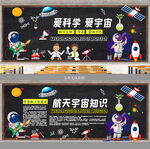 科学黑板报