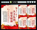 延安精神 